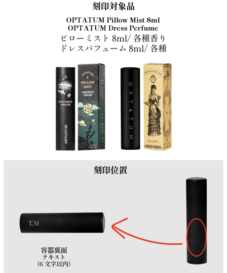 OPTATUM｜刻印名入れギフトサービス