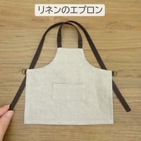 リネン エプロン 人形用 バッククロス