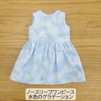 ノースリーブ ワンピース 水色 グラデーション