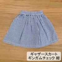 人形用 ギャザースカート ギンガムチェック 紺