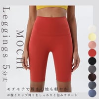 MOCHI leggings SHORT (５分丈)