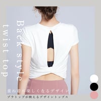 バックスタイルツイストtops（半袖）