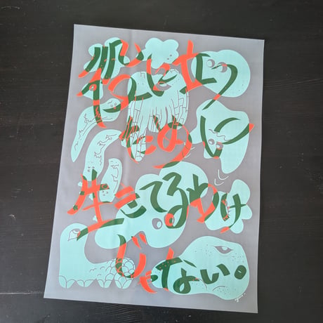 役に立つために生きてるわけじゃない　アイロンシート