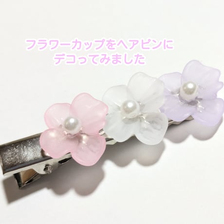 【134】20g約78個80円・アクリルビーズ・フロスト・フラワーカップ・MIXカラー