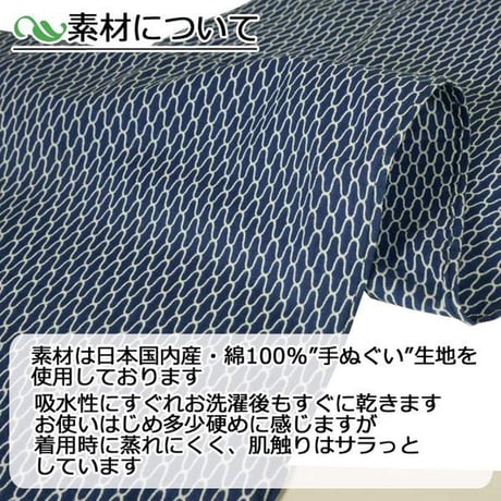 六尺ふんどし 網代 紺 (ネイビー)