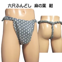 六尺ふんどし 麻の葉 紺 (ネイビー)