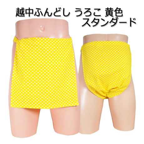 越中ふんどし うろこ 黄色 スタンダード