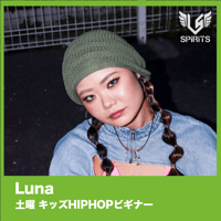 【LSS越谷】2-2 Luna キッズHIPHOPビギナーナンバー