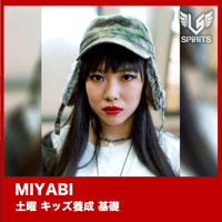 【LSS越谷】2-13 MIYABI キッズ養成基礎ナンバー