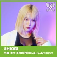 【LSS川崎】1-15 SHIORI キッズHIPHOPレギュラー＆アドバンスナンバー