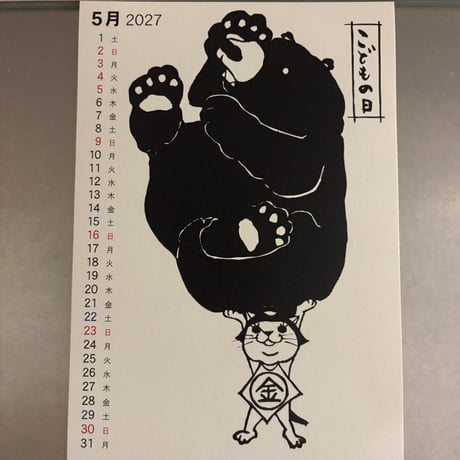 2027年　はんこボン 消しゴムはんこカレンダー