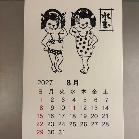 2027年　はんこボン 消しゴムはんこカレンダー