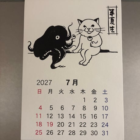 2027年　はんこボン 消しゴムはんこカレンダー