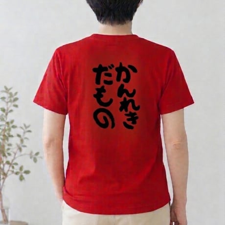 還暦Tシャツ(アル図案)