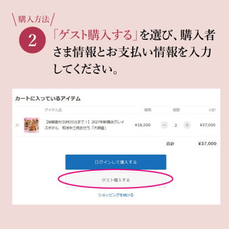 【早期割引10月31日まで！】2027年新横浜グレイスホテル　和洋中三段おせち「大納言」