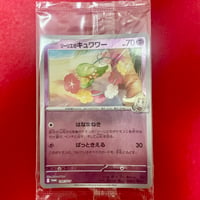 【未開封プロモ】リーリエのキュワワー