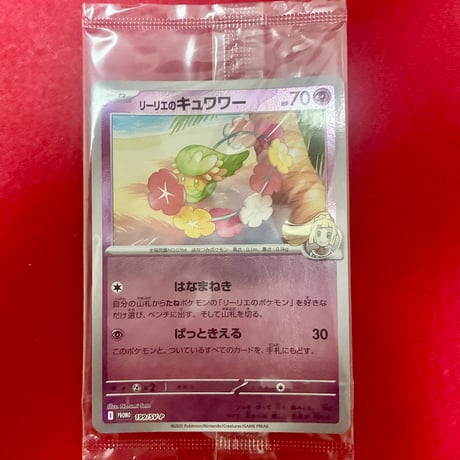 【未開封プロモ】リーリエのキュワワー