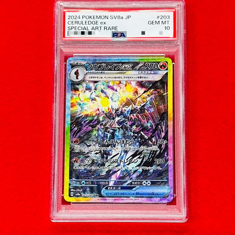 【PSA10】ソウブレイズSAR※状態特価