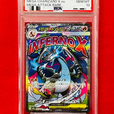 【PSA10】メガリザードンXex MA