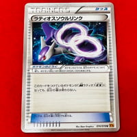 【素体】ラティオスソウルリンク