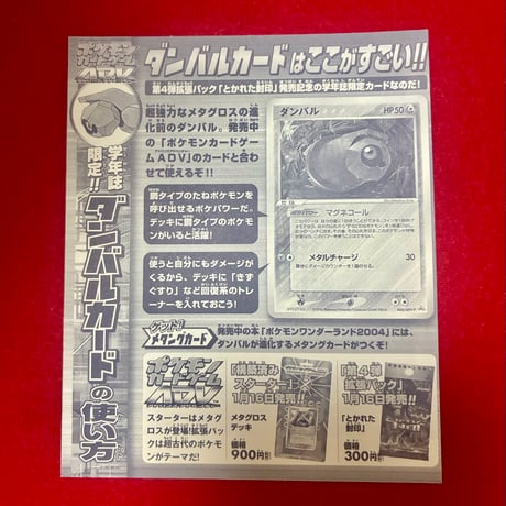 【未剥離】ダンバルカード