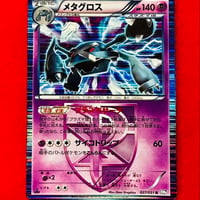 【素体】メタグロス　ライデンナックル※状態特価