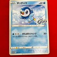 【素体】ポッチャマ プロモ 232/S-P