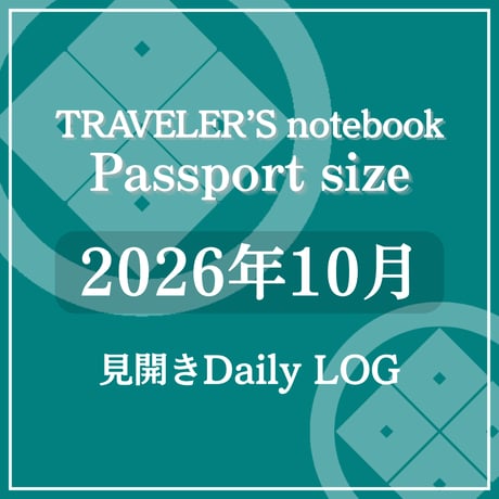 トラベラーズノート パスポートサイズ デイリーログリフィル 2026年10月