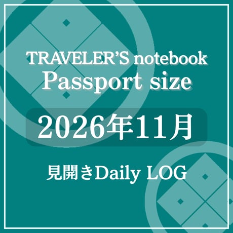 トラベラーズノート パスポートサイズ デイリーログリフィル 2026年11月