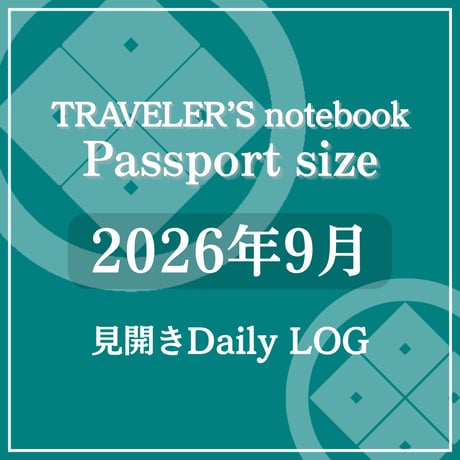 トラベラーズノート パスポートサイズ デイリーログリフィル 2026年9月