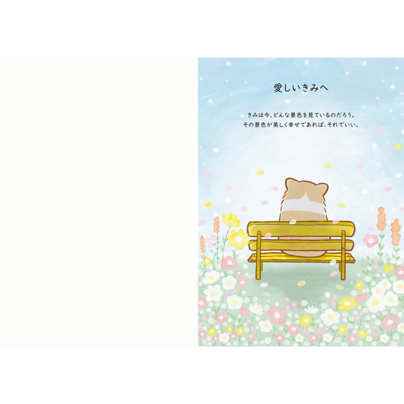 絵本「愛しいきみ」 | yoko-yoshi