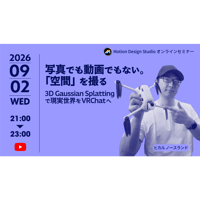 #049_写真でも動画でもない。「空間」を撮る。 3D Gaussian Splattingで現実世界をVRChatへ