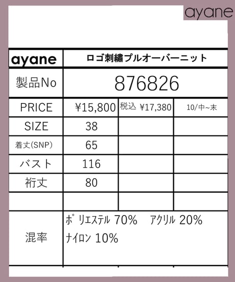 ロゴ刺繍プルオーバーニット  876826　ayane 2026 winter collection 予約商品