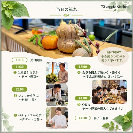 料理教室 “72veggie Kitchen with レストランやまもも” ☆ ヤーコンを使いこなす！