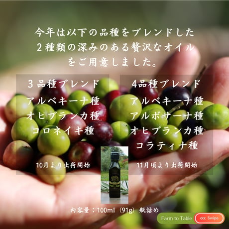 【予約受付開始！4本セット】3品種ブレンド☆2026年秋収穫 静岡県産 手摘みオリーブオイル 100ml ☆ Fontana di oliva（オリーブの泉）