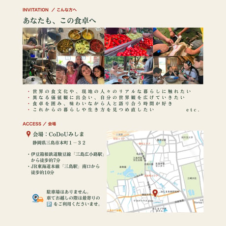 特別企画イベント ☆ 世界の食文化を巡る “風土と旅ごはん” シェア会