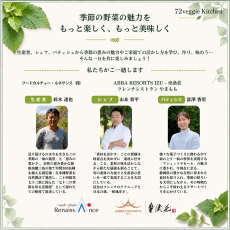 料理教室 “72veggie Kitchen with レストランやまもも” ☆ ヤーコンを使いこなす！