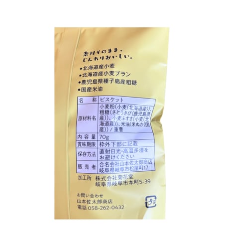 ともだちビスケット／大地のおやつ（内容量70g）（商品の重さ80g）