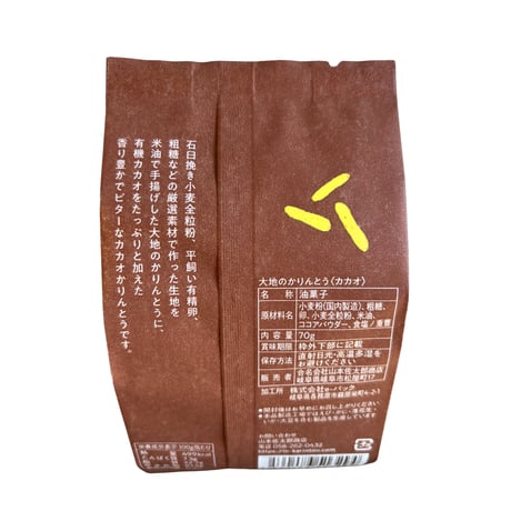 大地のかりんとう カカオ  ／大地のおやつ （内容量70g）（商品の重さ80g）