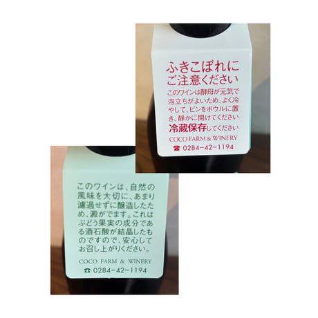 （微発泡赤）2026 のぼっこ NOVOCCO (750ml)(商品の重さ1300g) ／ ココ・ファーム・ワイナリー