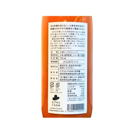【クール便】 人参ジュース (720ml)(商品の重さ1160g) ／ むぎわらFARM（福岡県朝倉郡）