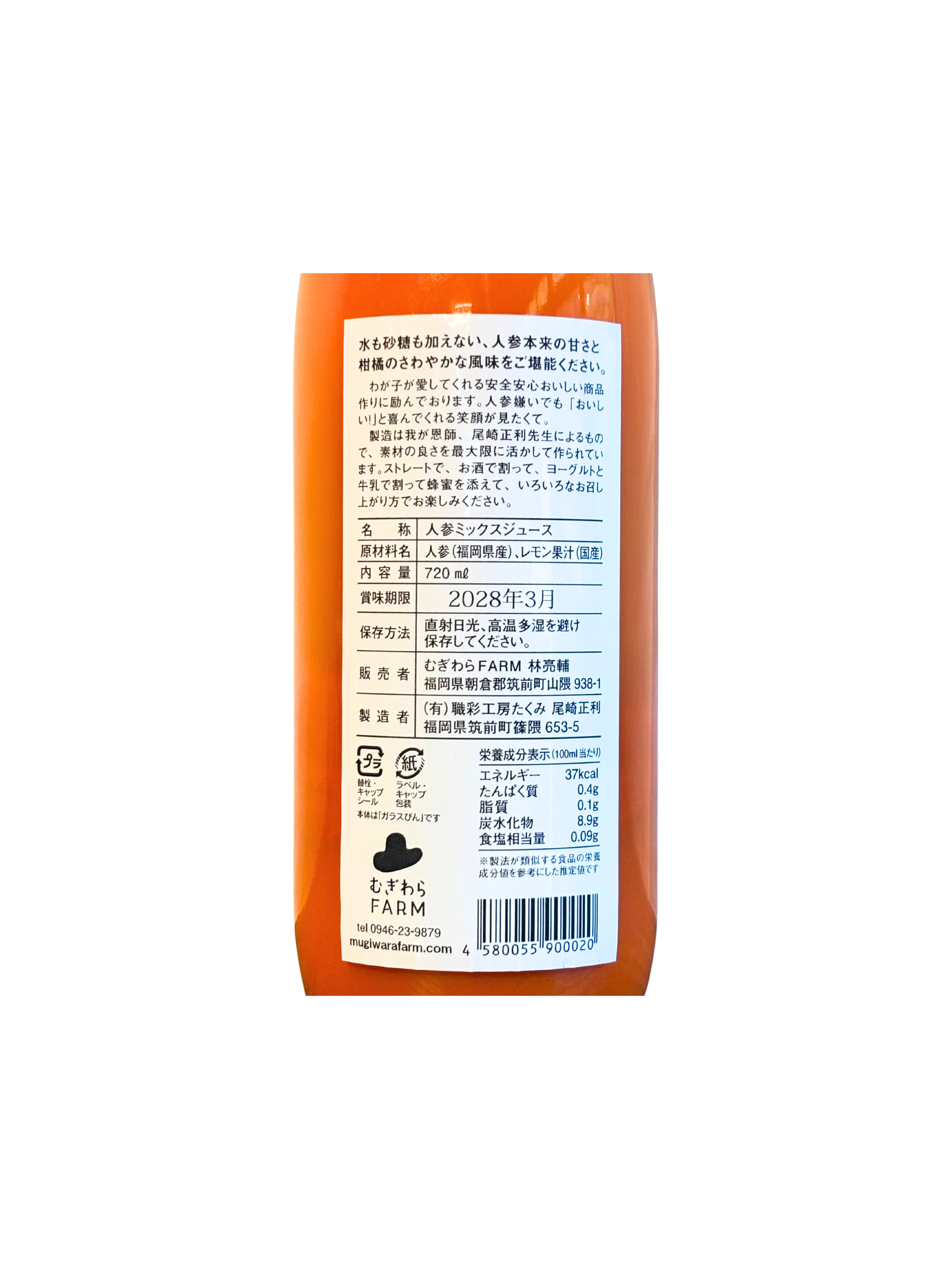 クール便】 人参ジュース (720ml)(商品の重さ1160g) ／ むぎわらFARM