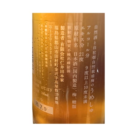 【送料＋クール便】うめしゅ 500ml 仁井田本家 (商品の重さ950g)