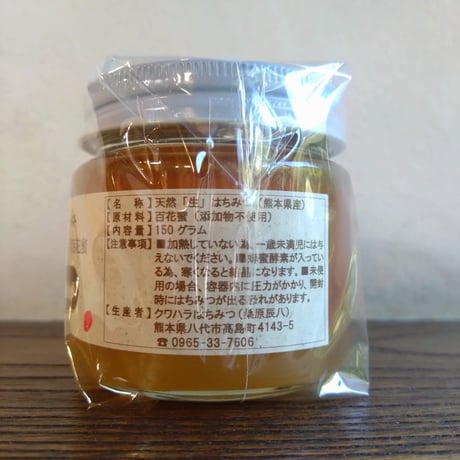 日本蜜蜂の百花蜜 150g(商品の重さ310g)
