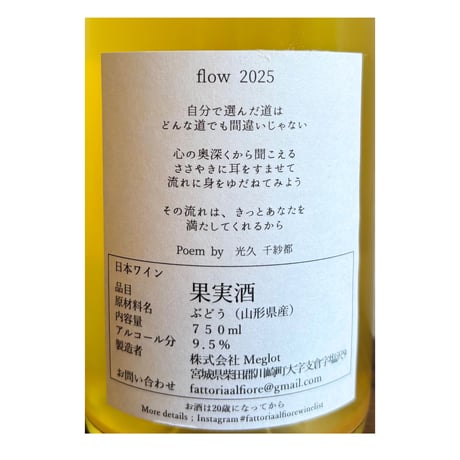 【クール便】（白） Flow 2025 (750ml)(商品の重さ1300g) ／ Fattoria AL FIORE