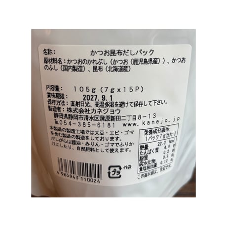 かつお昆布だしパック ／ カネジョウ（105g）（商品の重さ130g)