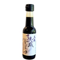 三年熟成しょうゆ　さいしこみしょうゆ 本醸造 ( 森田醤油 )（150ml）（商品の重さ370g）