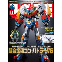 フィギュア王No.342