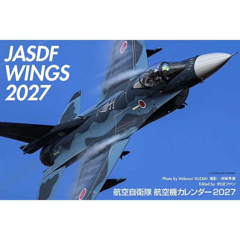 航空自衛隊航空機カレンダー2027 | mono shop