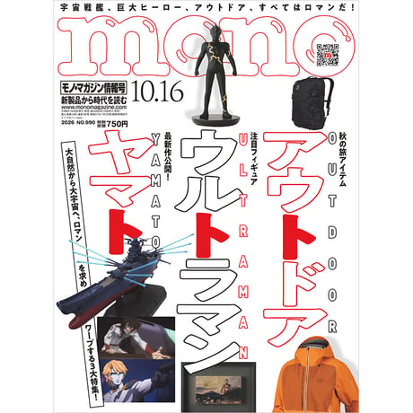 【希少】アメリカのメールオーダーカタログmono 別冊 ワールドフォトプレス mono shop